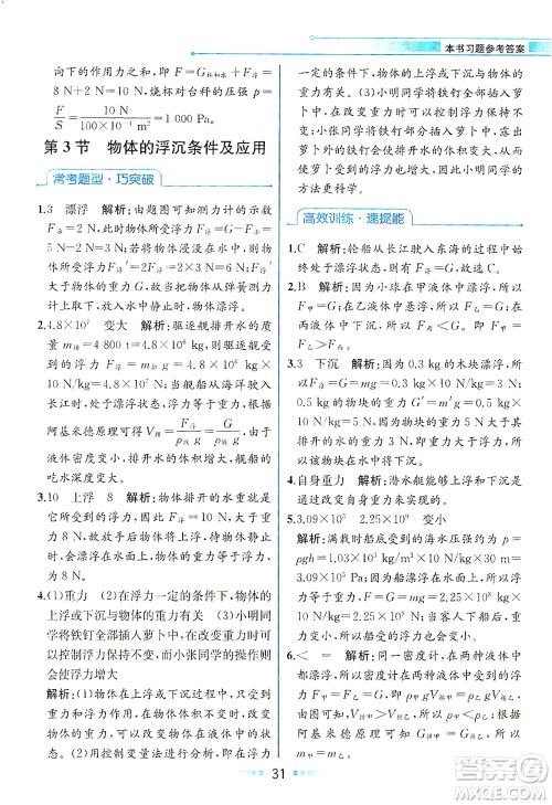 人民教育出版社2021教材解读物理八年级下册人教版答案