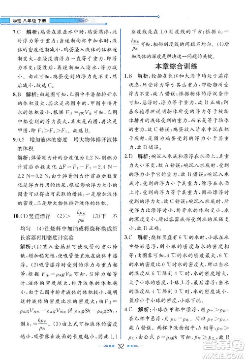 人民教育出版社2021教材解读物理八年级下册人教版答案