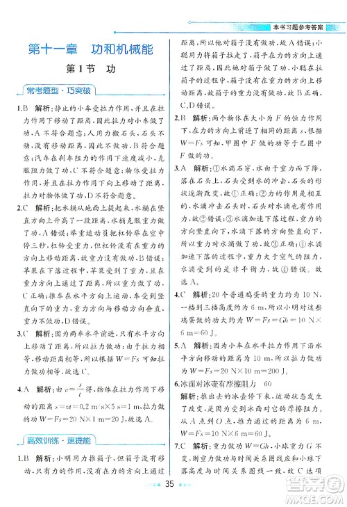 人民教育出版社2021教材解读物理八年级下册人教版答案