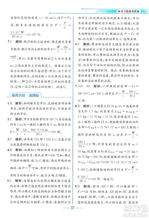 人民教育出版社2021教材解读物理八年级下册人教版答案