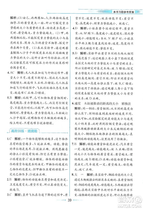 人民教育出版社2021教材解读物理八年级下册人教版答案
