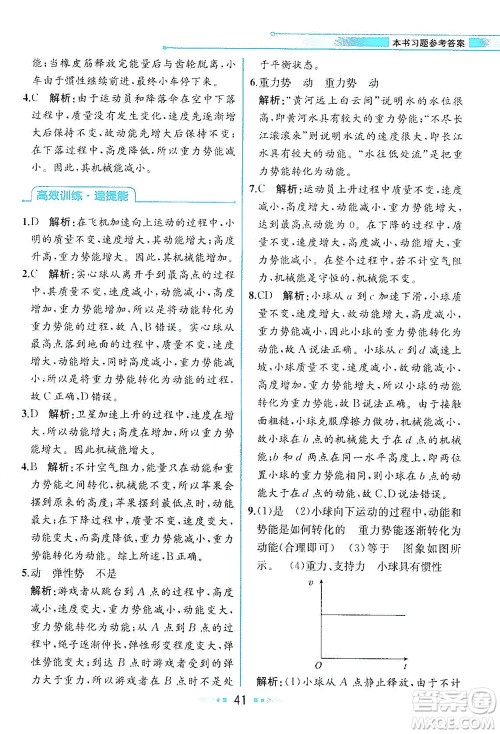 人民教育出版社2021教材解读物理八年级下册人教版答案