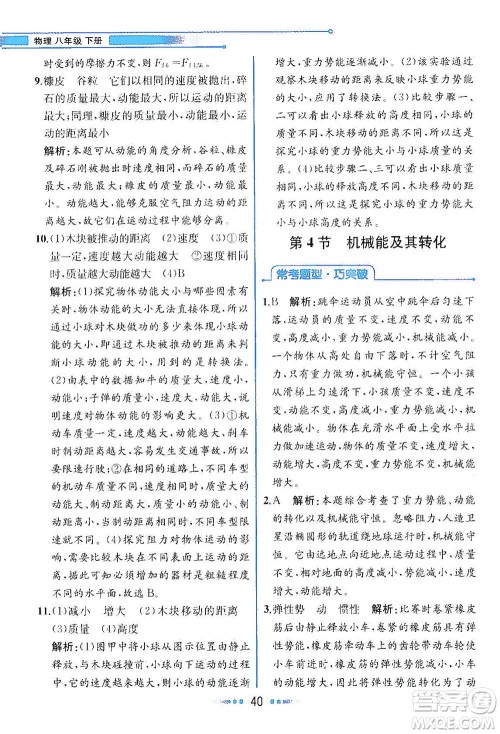 人民教育出版社2021教材解读物理八年级下册人教版答案