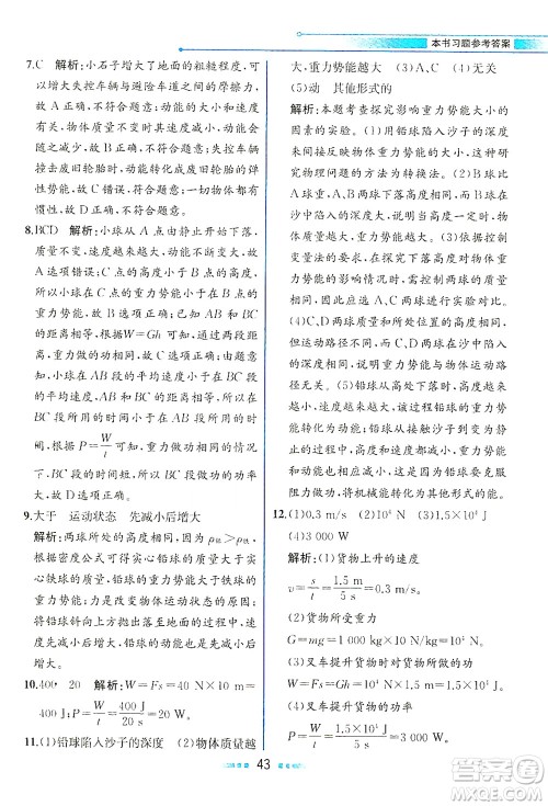 人民教育出版社2021教材解读物理八年级下册人教版答案