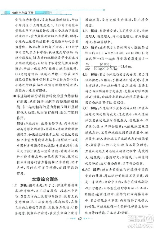 人民教育出版社2021教材解读物理八年级下册人教版答案