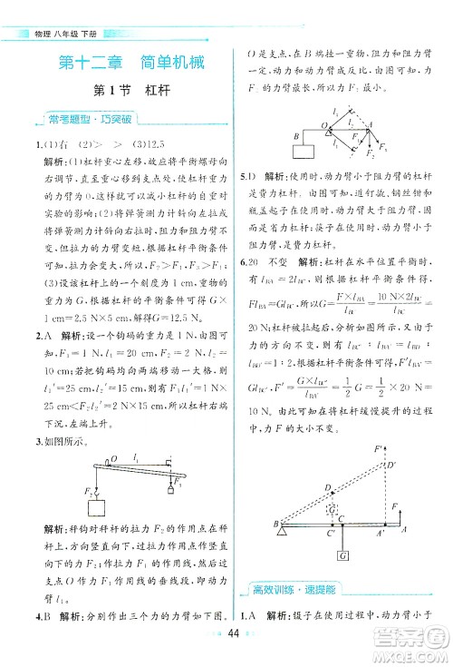 人民教育出版社2021教材解读物理八年级下册人教版答案