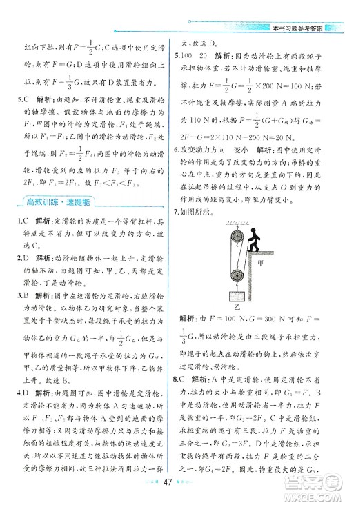 人民教育出版社2021教材解读物理八年级下册人教版答案