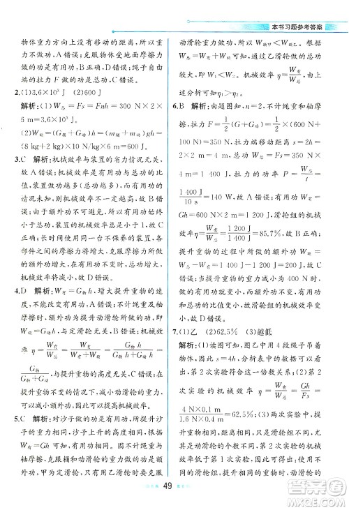 人民教育出版社2021教材解读物理八年级下册人教版答案