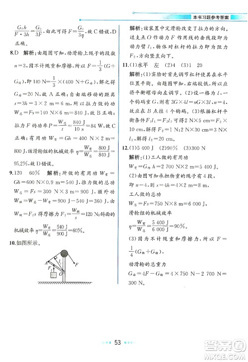 人民教育出版社2021教材解读物理八年级下册人教版答案