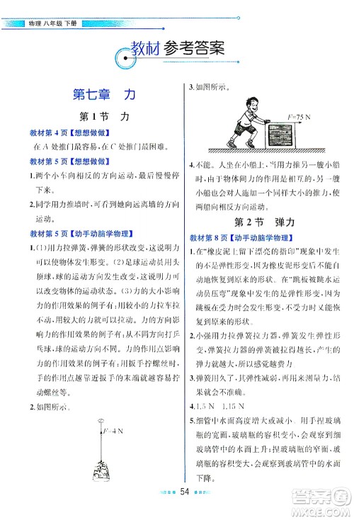 人民教育出版社2021教材解读物理八年级下册人教版答案