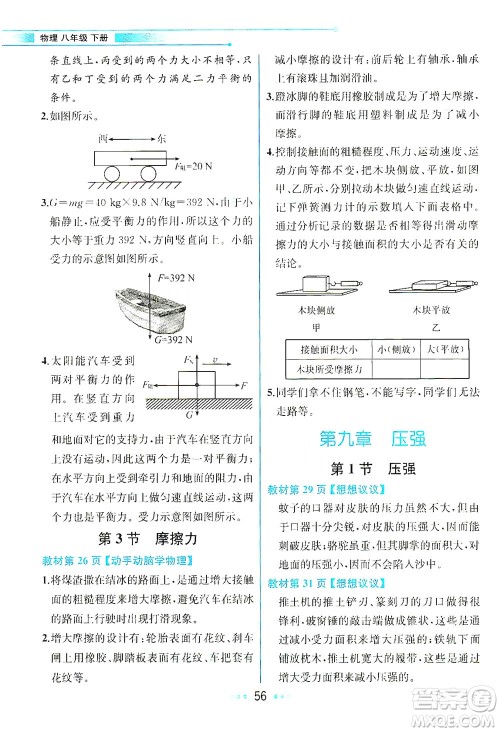人民教育出版社2021教材解读物理八年级下册人教版答案