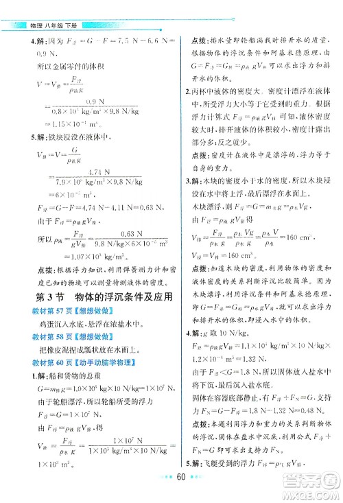 人民教育出版社2021教材解读物理八年级下册人教版答案