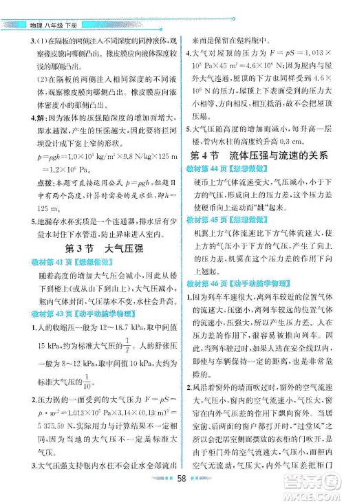 人民教育出版社2021教材解读物理八年级下册人教版答案