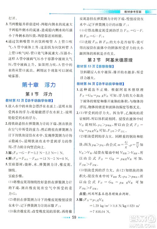 人民教育出版社2021教材解读物理八年级下册人教版答案