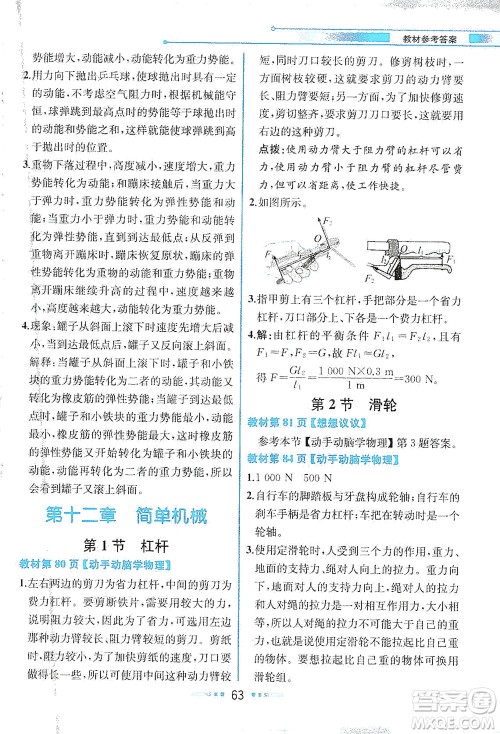 人民教育出版社2021教材解读物理八年级下册人教版答案