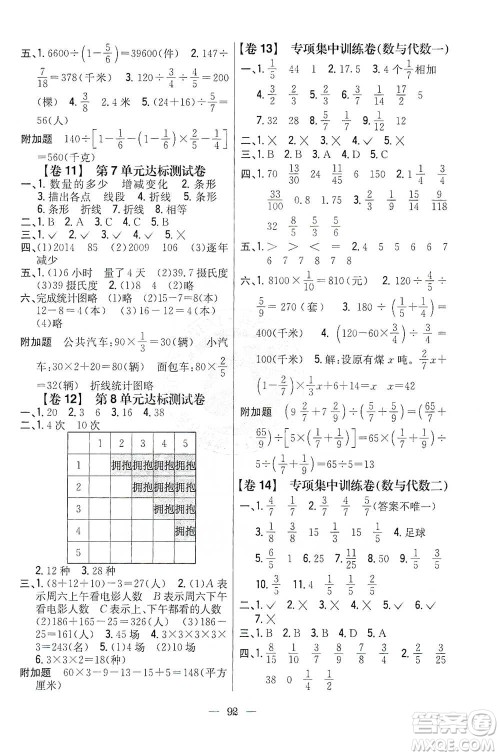 吉林人民出版社2021小学教材完全考卷五年级数学下册新课标冀教版答案