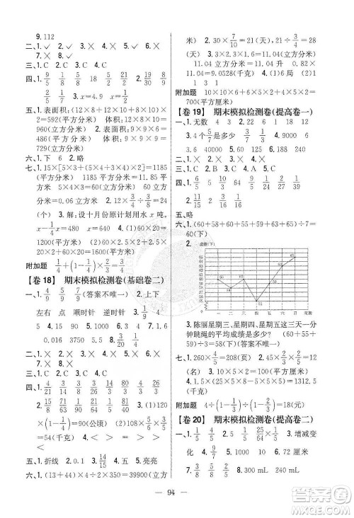 吉林人民出版社2021小学教材完全考卷五年级数学下册新课标冀教版答案