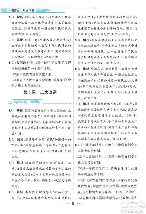 人民教育出版社2021教材解读中国历史八年级下册人教版答案