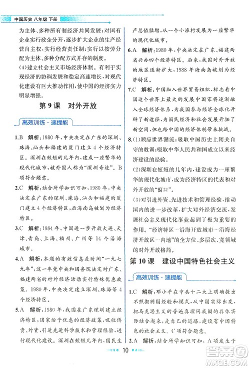 人民教育出版社2021教材解读中国历史八年级下册人教版答案
