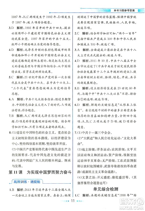 人民教育出版社2021教材解读中国历史八年级下册人教版答案