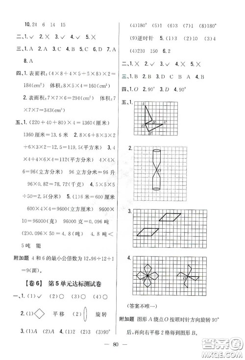 吉林人民出版社2021小学教材完全考卷五年级数学下册新课标人教版答案