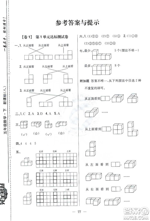 吉林人民出版社2021小学教材完全考卷五年级数学下册新课标人教版答案