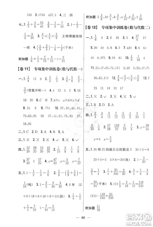 吉林人民出版社2021小学教材完全考卷五年级数学下册新课标人教版答案