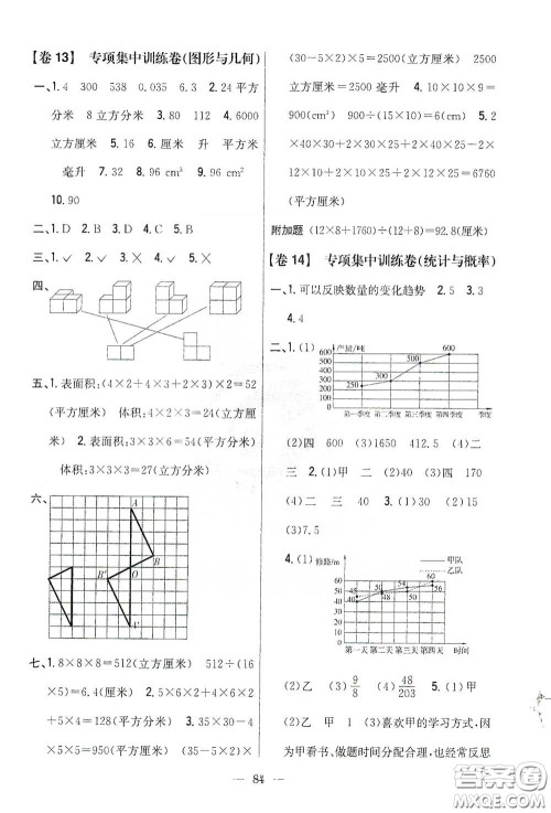 吉林人民出版社2021小学教材完全考卷五年级数学下册新课标人教版答案