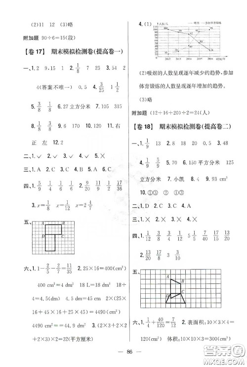 吉林人民出版社2021小学教材完全考卷五年级数学下册新课标人教版答案