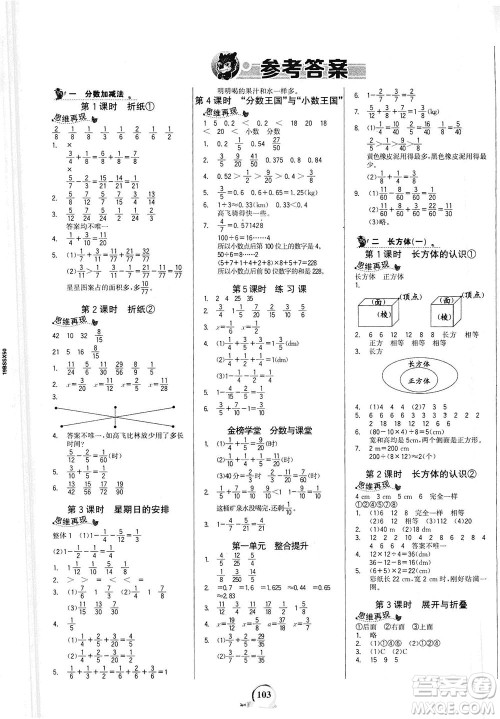 延边大学出版社2021世纪金榜金榜小博士数学五年级下册BS北师大版答案