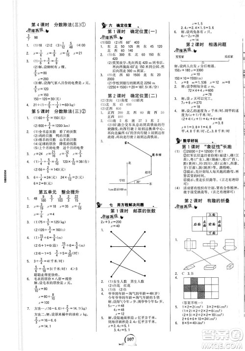 延边大学出版社2021世纪金榜金榜小博士数学五年级下册BS北师大版答案