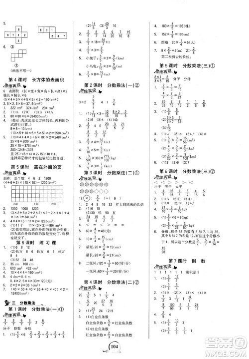 延边大学出版社2021世纪金榜金榜小博士数学五年级下册BS北师大版答案