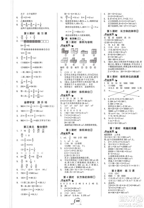 延边大学出版社2021世纪金榜金榜小博士数学五年级下册BS北师大版答案