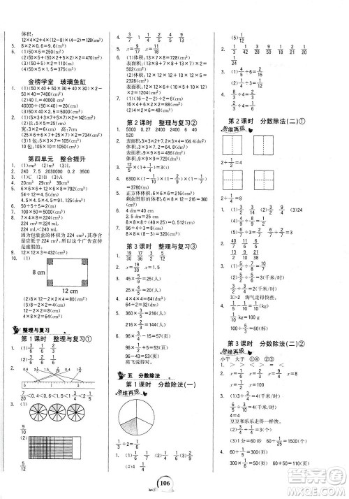 延边大学出版社2021世纪金榜金榜小博士数学五年级下册BS北师大版答案