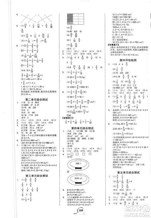 延边大学出版社2021世纪金榜金榜小博士数学五年级下册BS北师大版答案