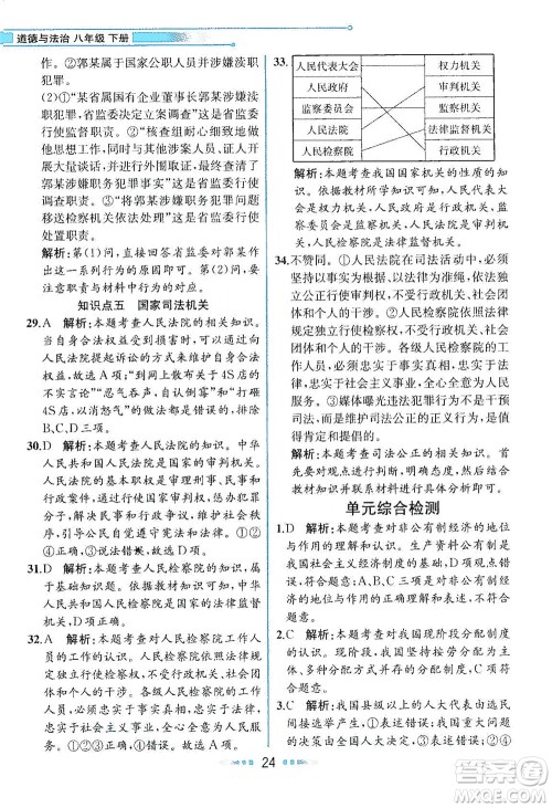 人民教育出版社2021教材解读道德与法治八年级下册人教版答案