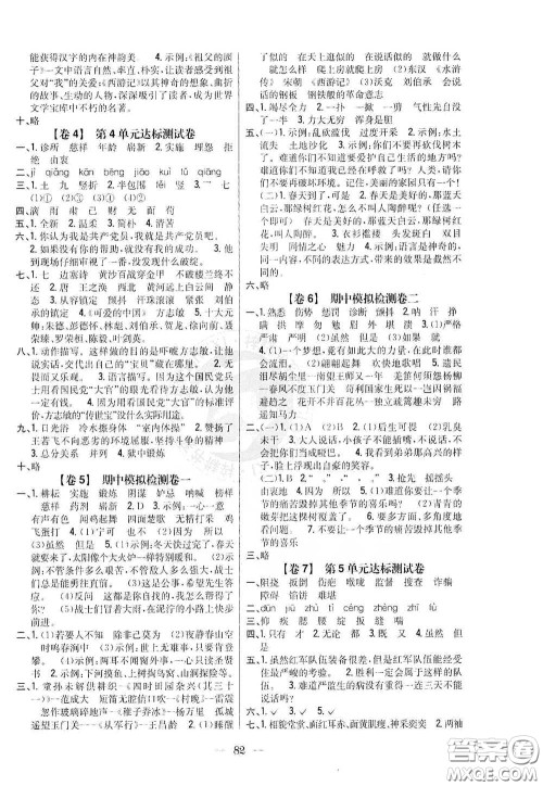 吉林人民出版社2021小学教材完全考卷五年级语文下册新课标人教版答案 吉林人民出版社2021小学教材完全考卷五年级语文下册新课标人教版答案