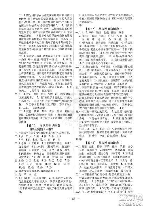 吉林人民出版社2021小学教材完全考卷五年级语文下册新课标人教版答案 吉林人民出版社2021小学教材完全考卷五年级语文下册新课标人教版答案