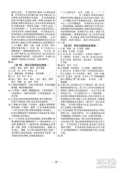 吉林人民出版社2021小学教材完全考卷五年级语文下册新课标人教版答案