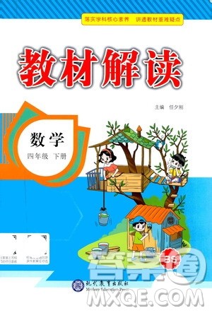 现代教育出版社2021教材解读数学四年级下册BS北师大版答案