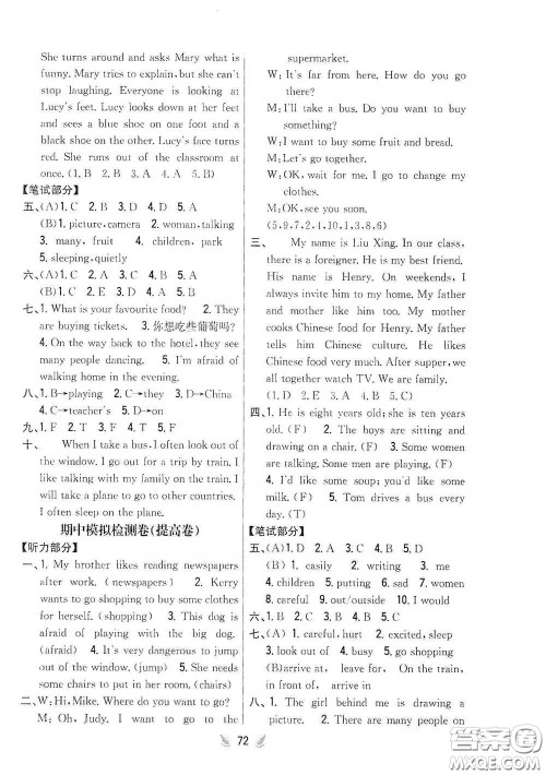 吉林人民出版社2021小学教材完全考卷五年级英语下册新课标冀教版答案