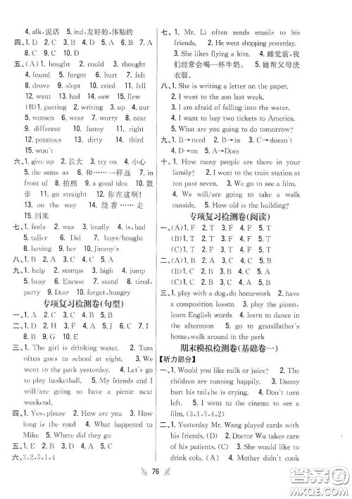 吉林人民出版社2021小学教材完全考卷五年级英语下册新课标冀教版答案