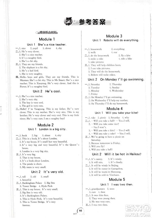延边大学出版社2021世纪金榜金榜小博士英语四年级下册WY外研版答案