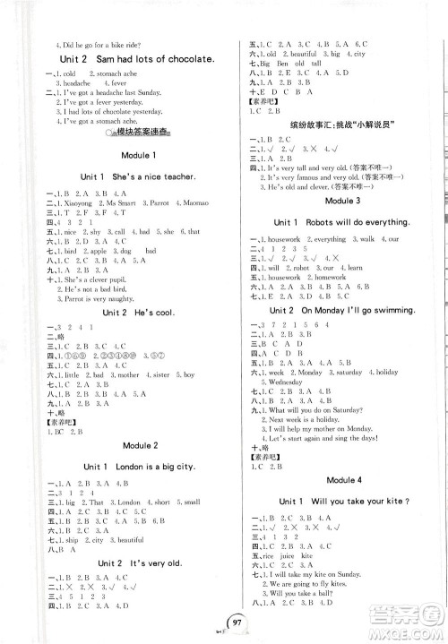 延边大学出版社2021世纪金榜金榜小博士英语四年级下册WY外研版答案