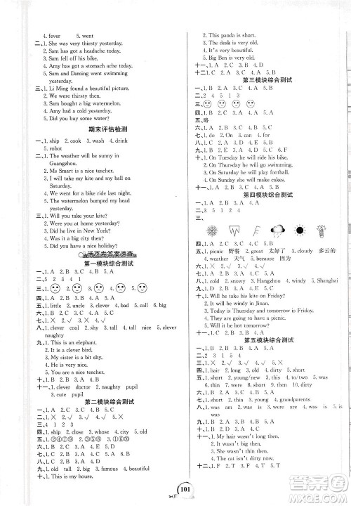 延边大学出版社2021世纪金榜金榜小博士英语四年级下册WY外研版答案
