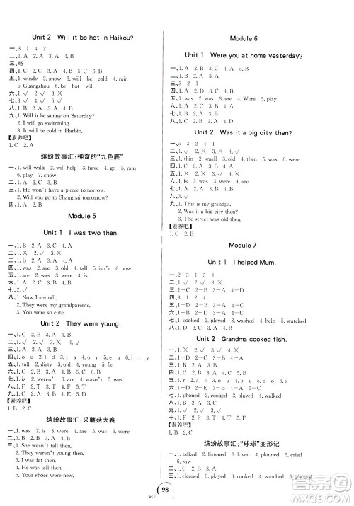 延边大学出版社2021世纪金榜金榜小博士英语四年级下册WY外研版答案