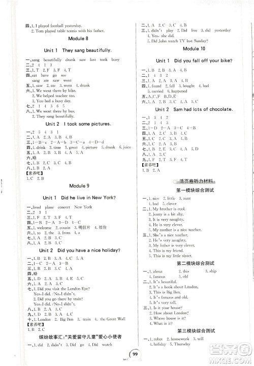 延边大学出版社2021世纪金榜金榜小博士英语四年级下册WY外研版答案