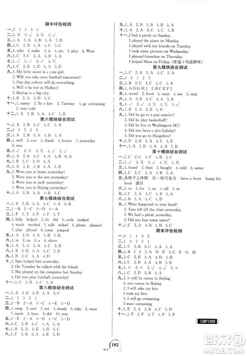 延边大学出版社2021世纪金榜金榜小博士英语四年级下册WY外研版答案