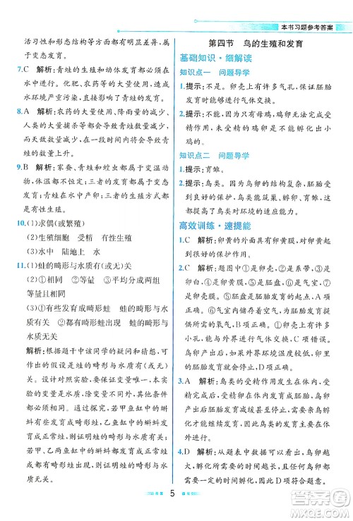 人民教育出版社2021教材解读生物学八年级下册人教版答案