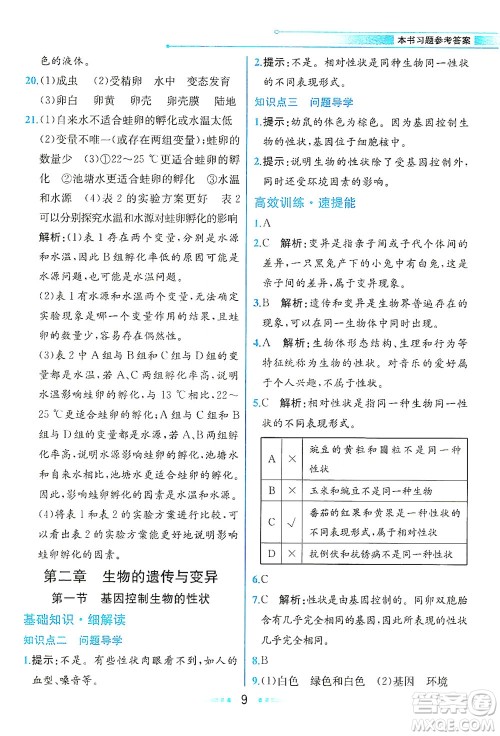 人民教育出版社2021教材解读生物学八年级下册人教版答案